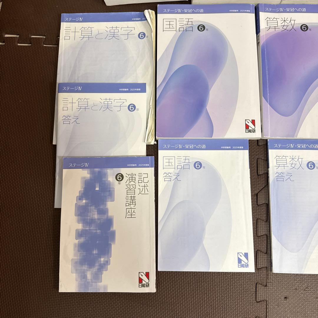 日能研　6年生　国算理社　記述演習講座　計算漢字