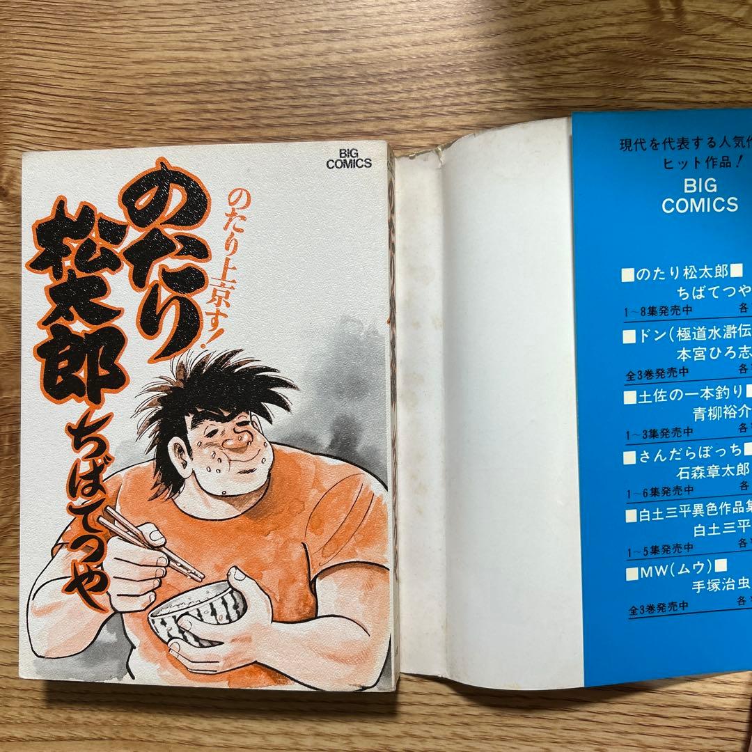 のたり松太郎 １〜27巻セット ちばてつや　(9〜27巻初版)