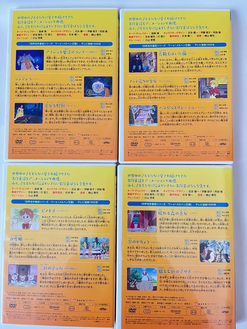 まんが日本昔ばなし＆世界名作昔ばなしDVD BOX （龍の小太郎ぬいぐるみつき）