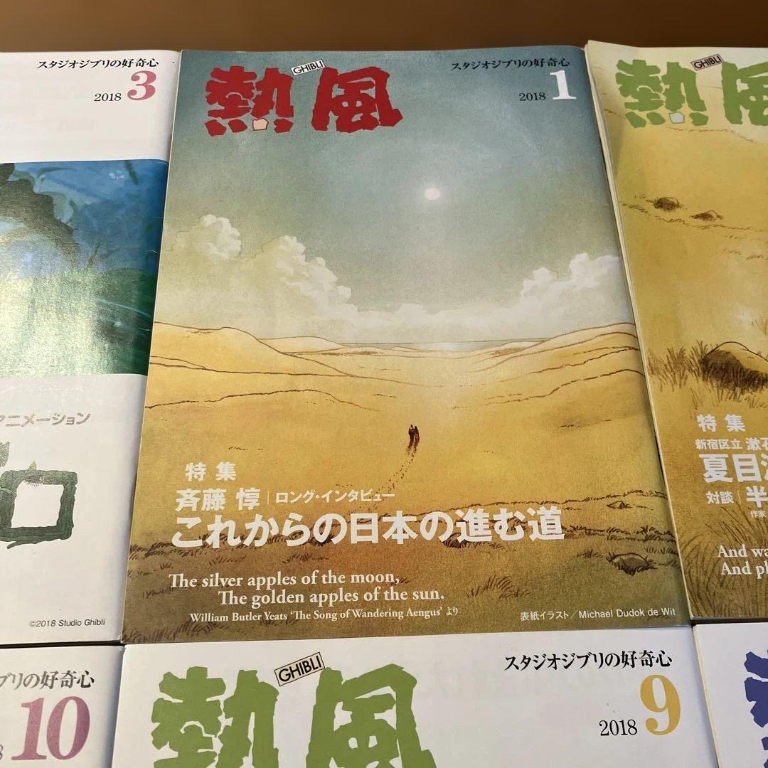 熱風 　8冊セット　まとめ売り　米津玄師