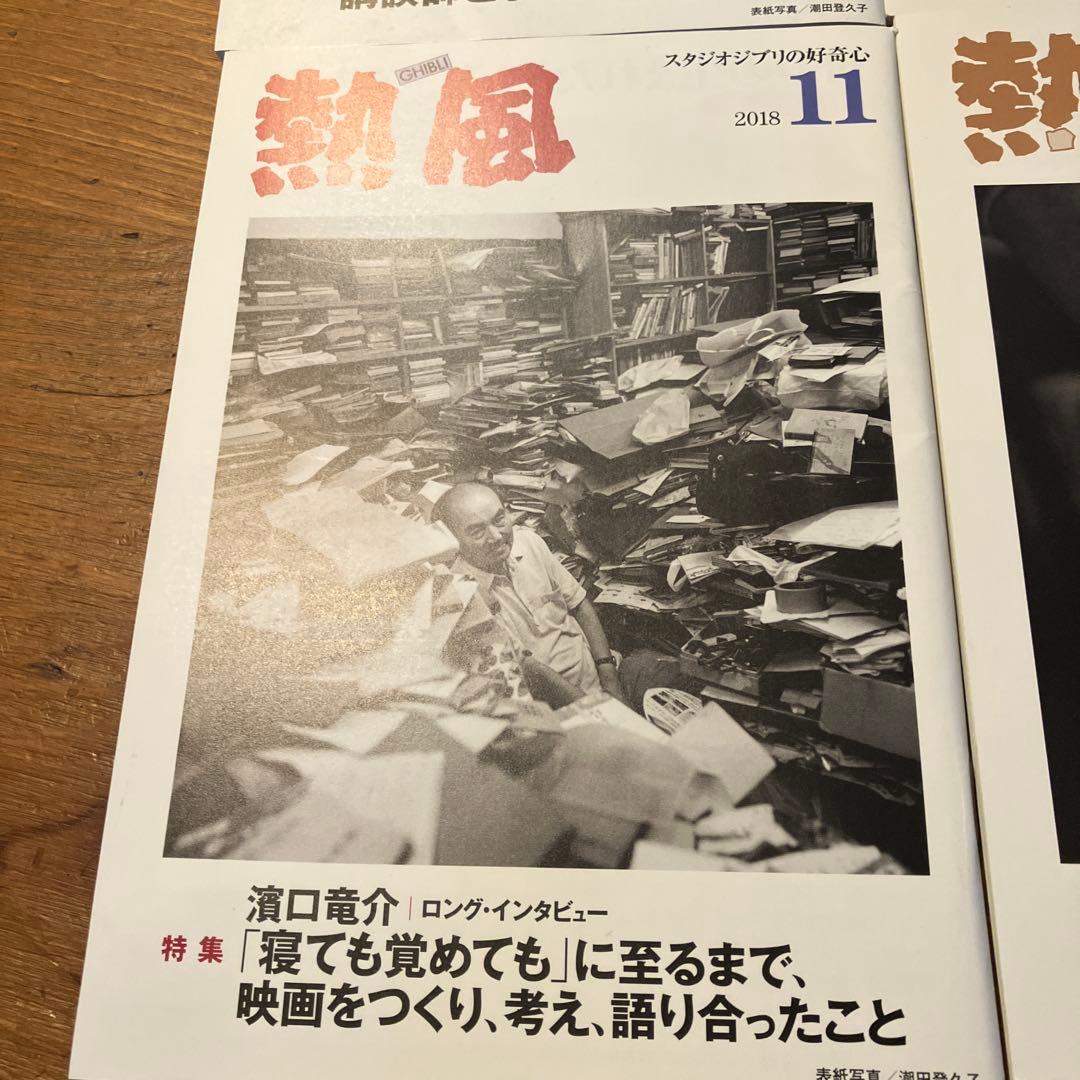 熱風 　8冊セット　まとめ売り　米津玄師