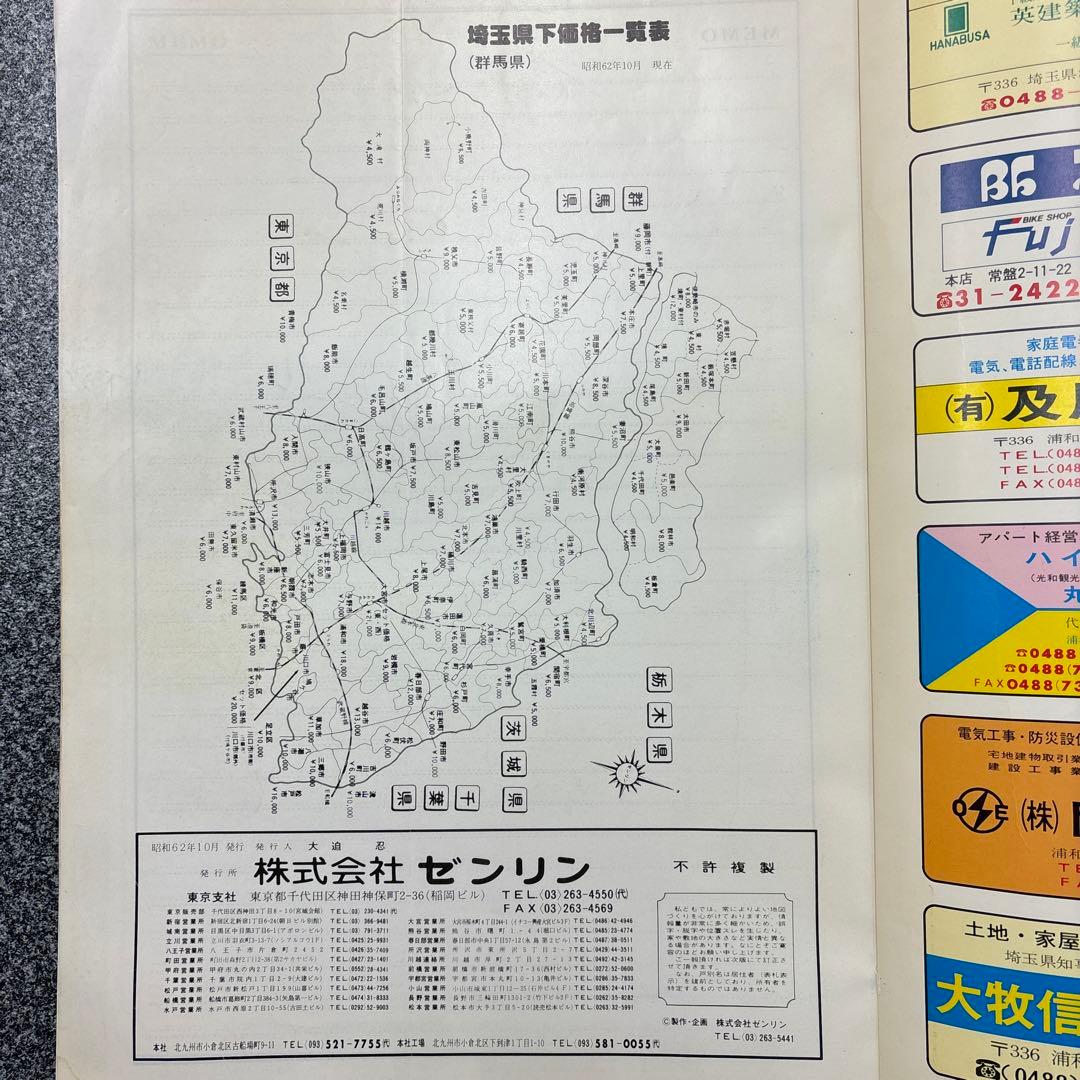 ゼンリンの住宅地図　埼玉県 浦和市 1988年　浦和アクセスセット