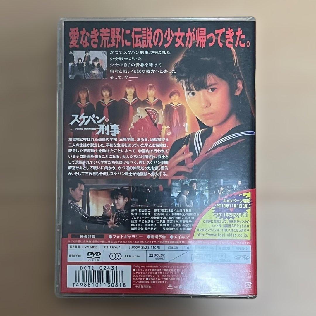 【中古】スケバン刑事II DVD 5セット（TVシリーズ＋Movie）