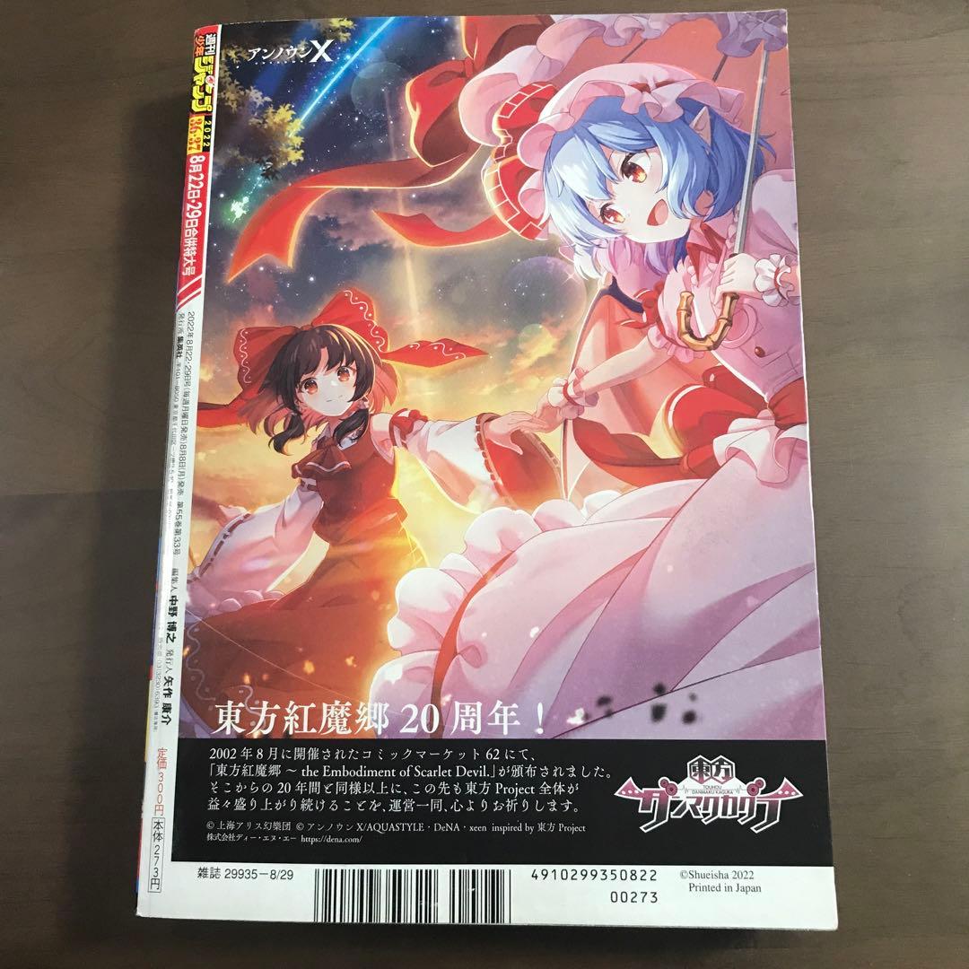 【週刊少年ジャンプ 2022年36•37号】ロクの冥約 外薗健 8月22•29日