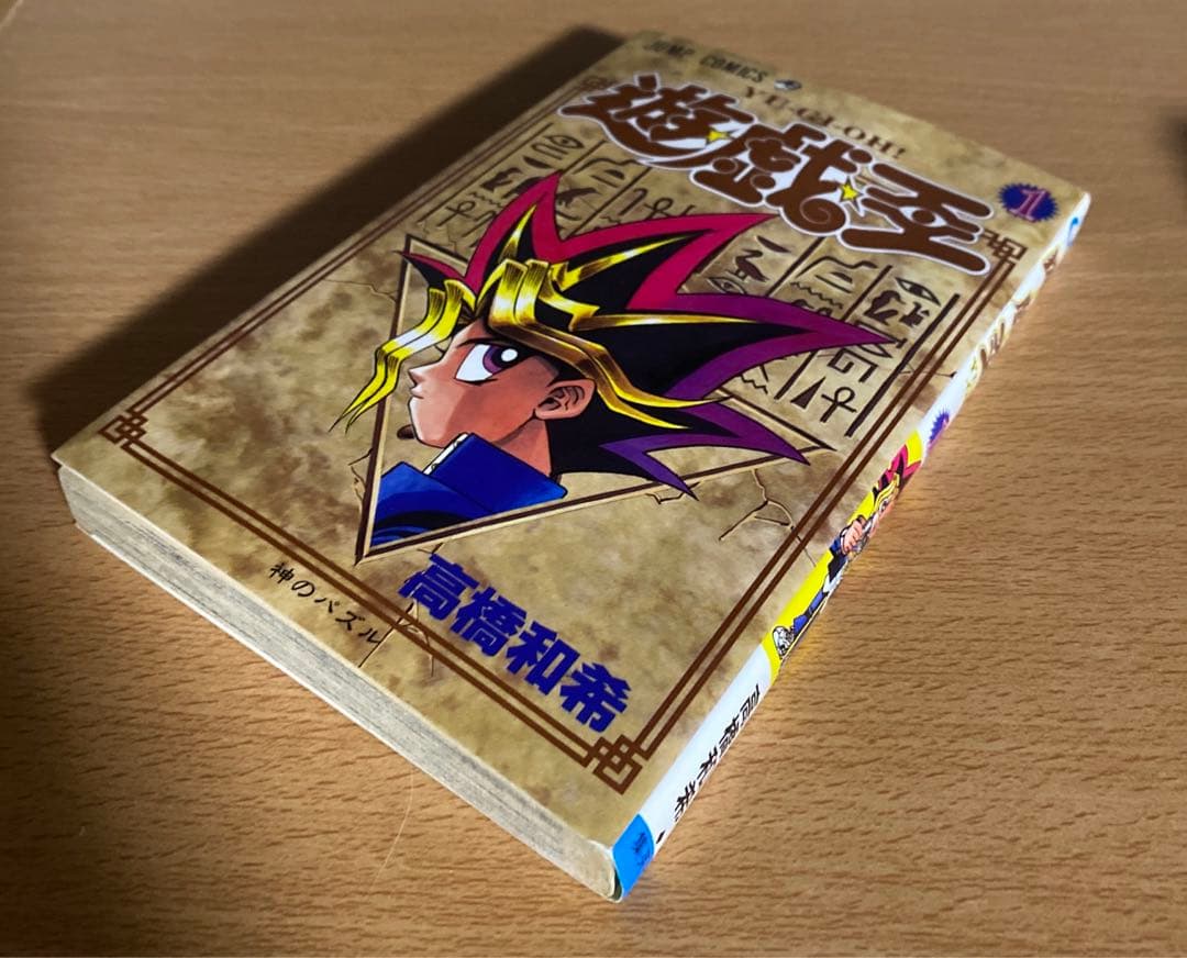 遊☆戯☆王 遊戯王　1巻　初版