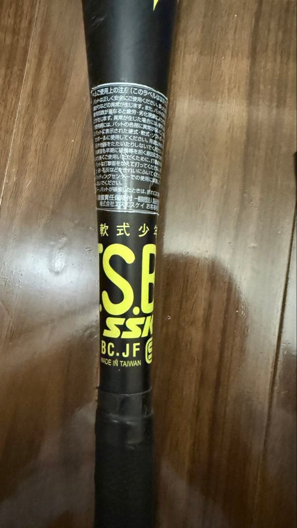 ssk 少年軟式用バット グローブ専用袋付き・お手入れ用品・エルボーガード