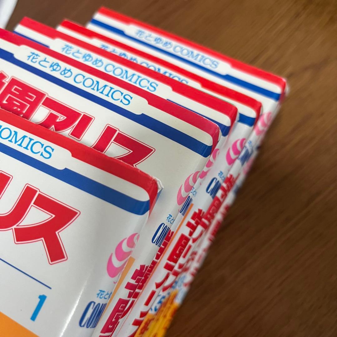 学園アリス 全巻セット 完結記念本