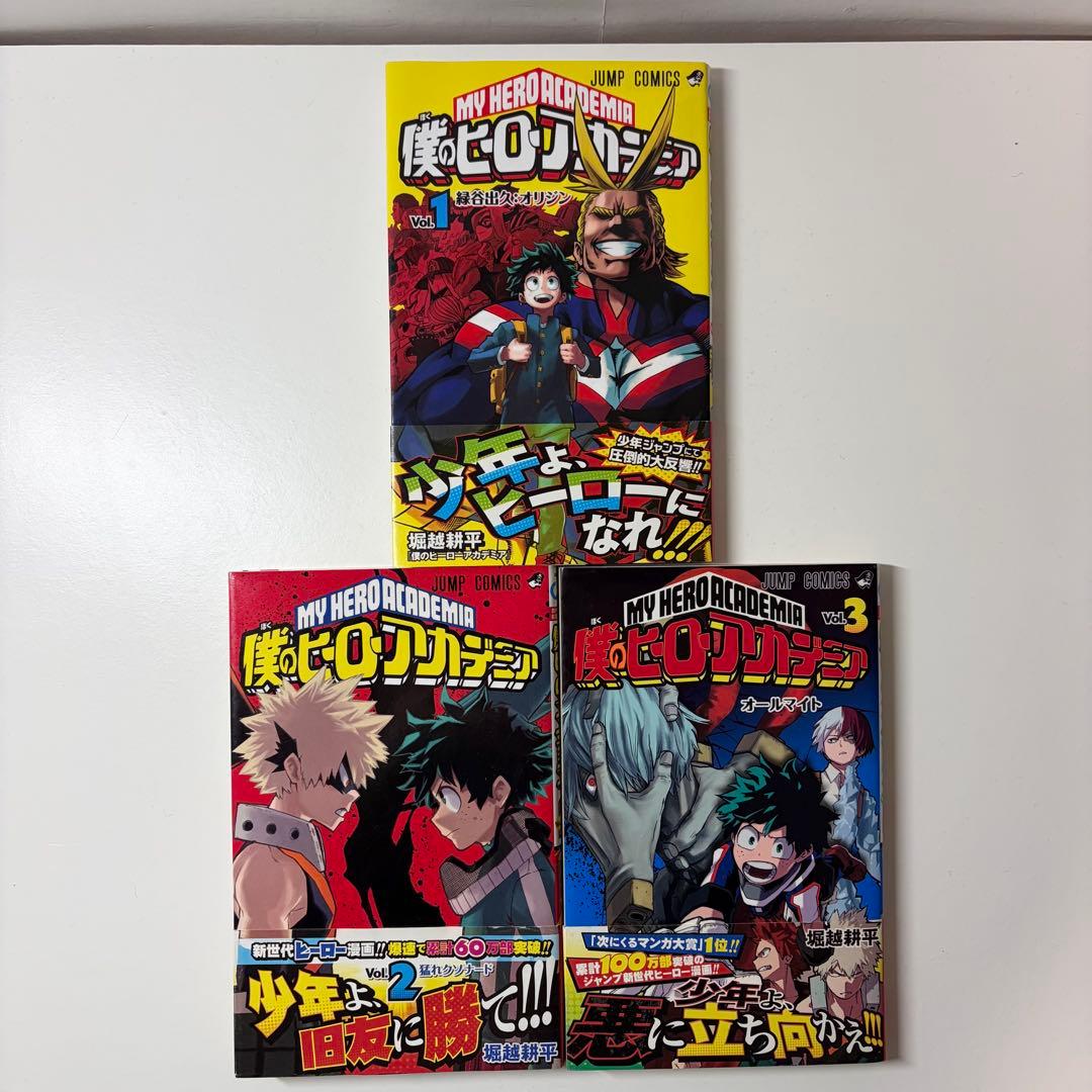 僕のヒーローアカデミア　ヒロアカ　1巻　2巻　3巻　　全巻　初版　帯　ジャンパラ