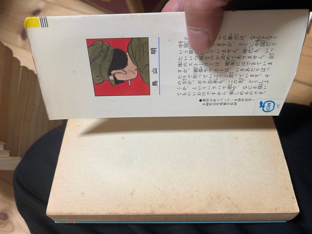 ドラゴンボール 1巻 初版 1985年 第1刷発行 第2刷セット