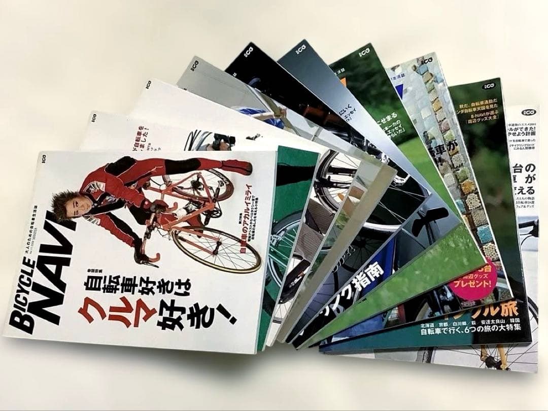 別冊 CAR GRAPHIC バイシクル ナビ No.2 - 11 10冊セット