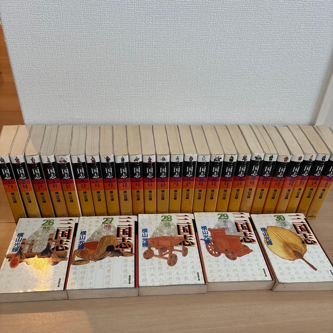 三国志　全30巻　横山光輝