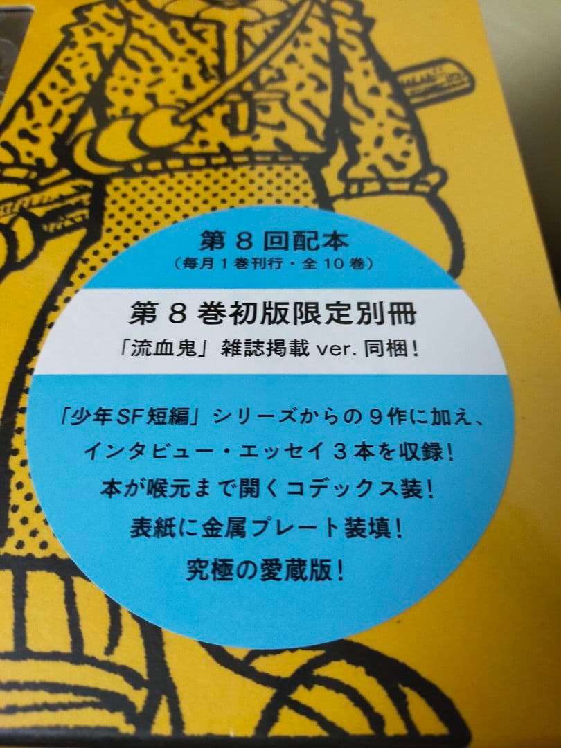 藤子F不二雄コンプリートワークス愛蔵版全10巻