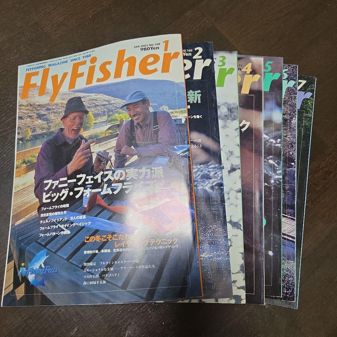 最終値下げ。FLY FISHER フライフィッシング雑誌セット