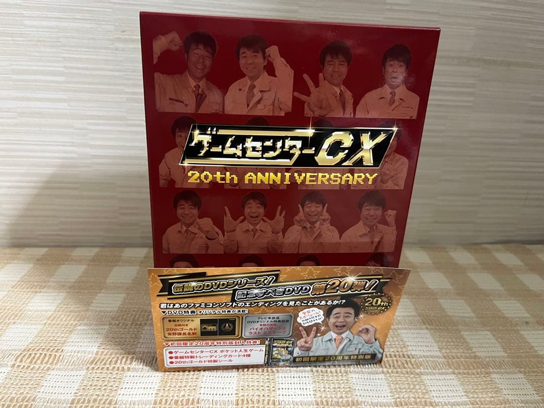ゲームセンターCX DVD-BOX 20 初回限定20周年特別版