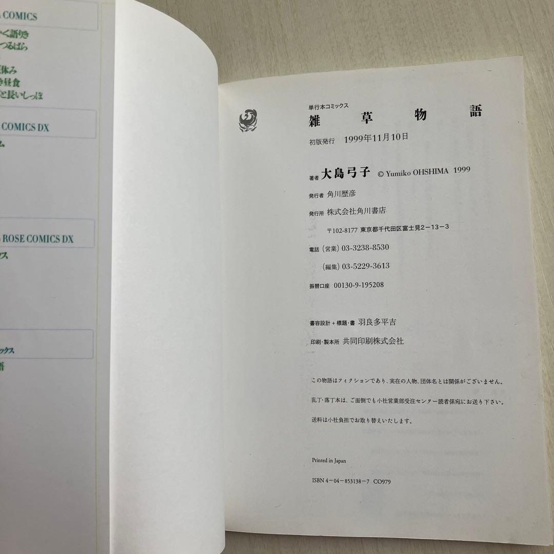 大島弓子 雑草物語