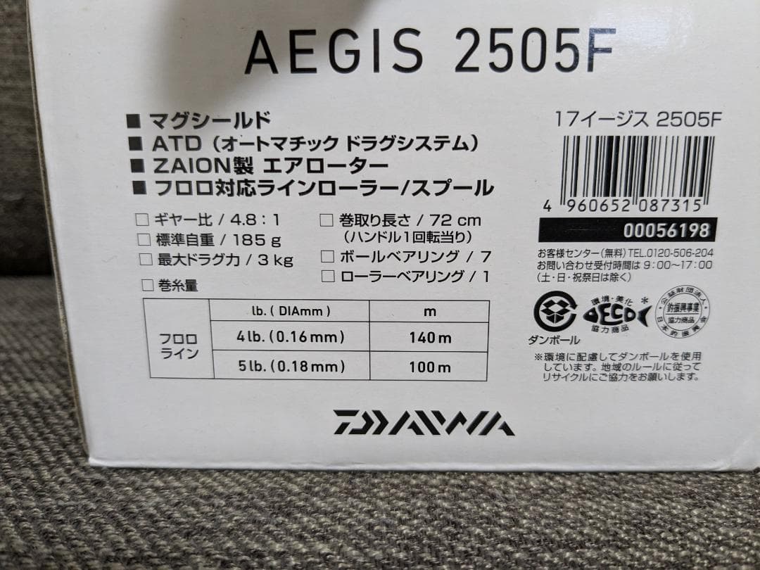 Daiwa AEGIS 2505F　17イージス