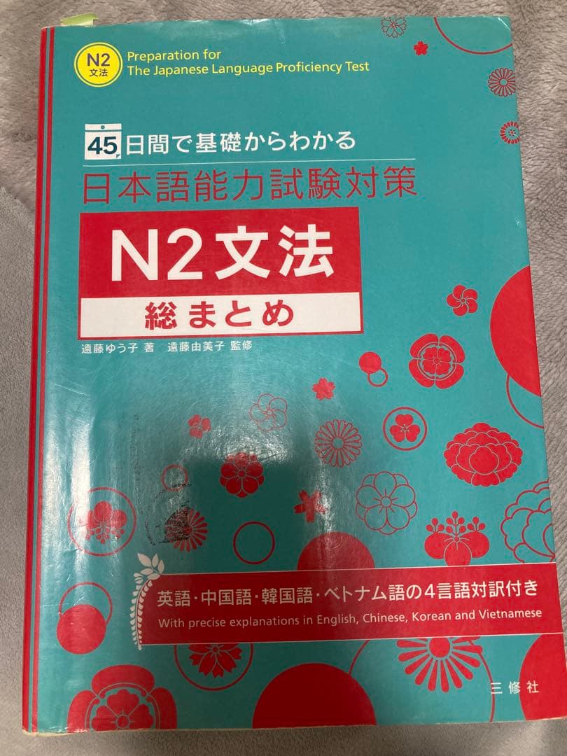 語学・辞書・学習参考書 jlpt N2