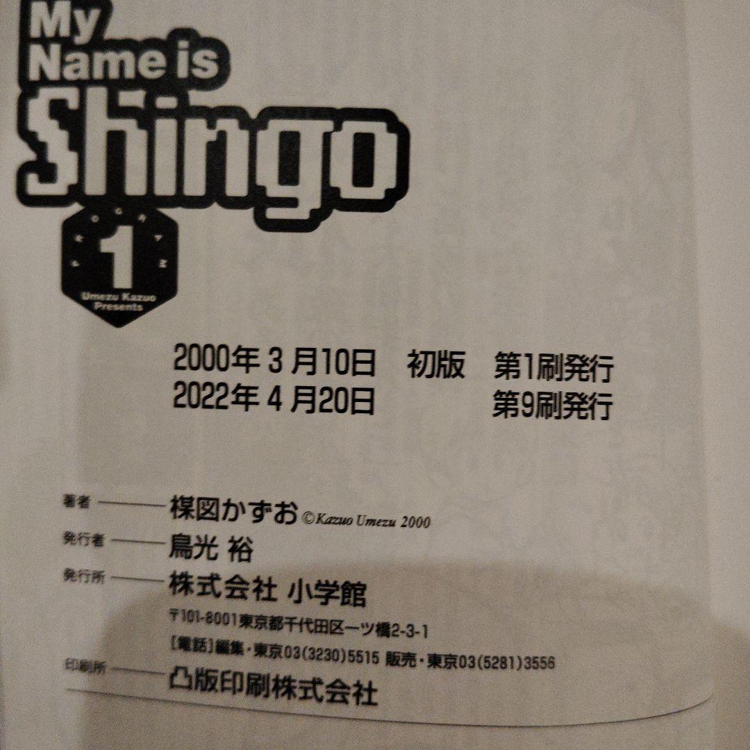 楳図かずお わたしは真悟 文庫コミック 全巻 1-7巻