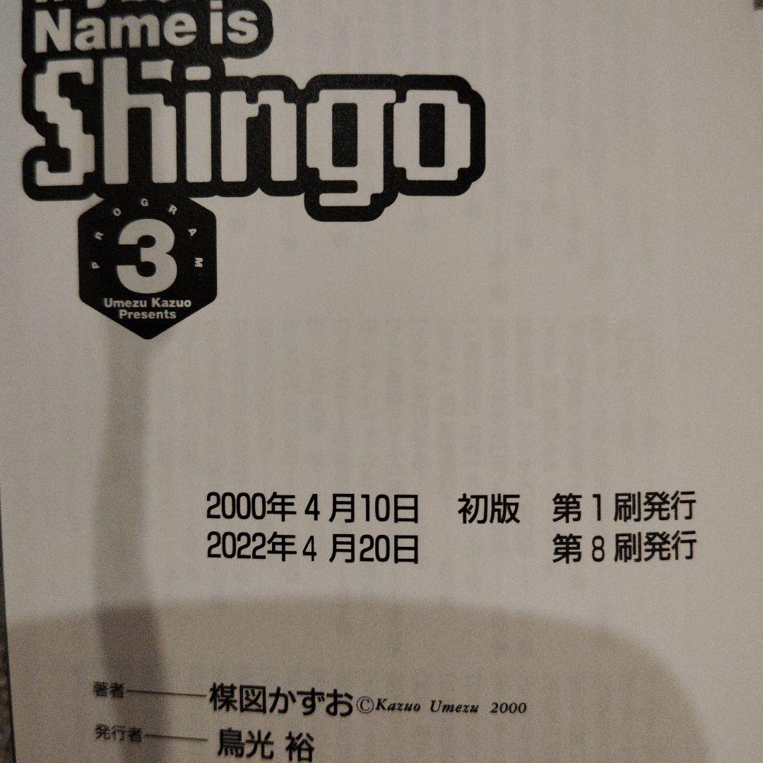 楳図かずお わたしは真悟 文庫コミック 全巻 1-7巻