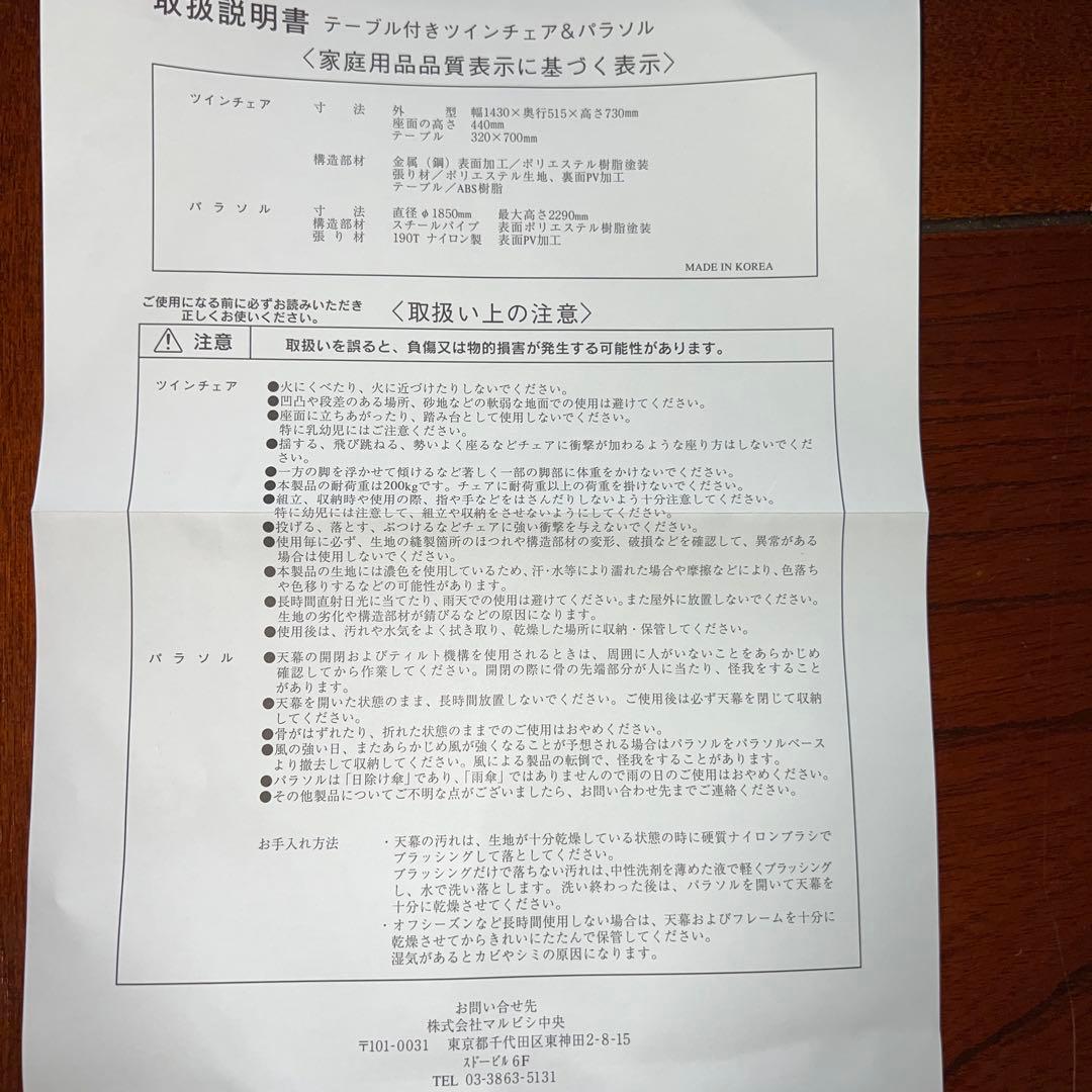 [懸賞当選品]コカコーラ　オリンピックコラボ ツインチェアー&パラソル