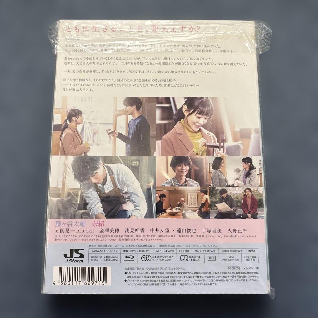 やめるときも,すこやかなるときも Blu-ray BOX〈3枚組〉