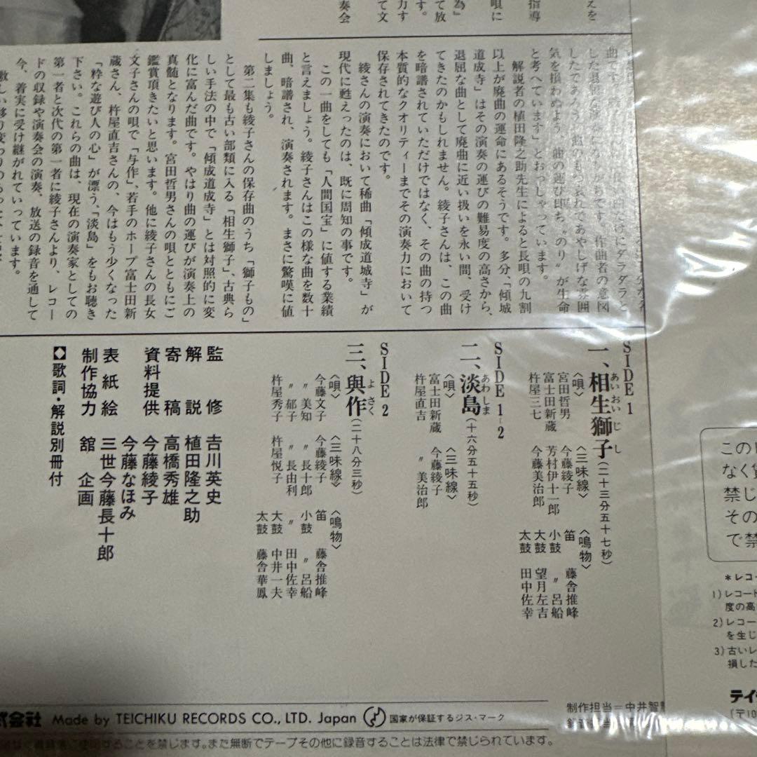 d*9様 希少 美品 LP 今藤綾子 人間国宝認定記念盤 3種セット 長唄