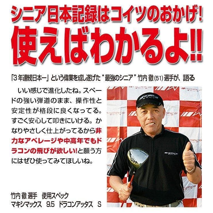 新品 【ヘッド単体】シニア日本一404Y飛んだ！マキシマックスリミテッド