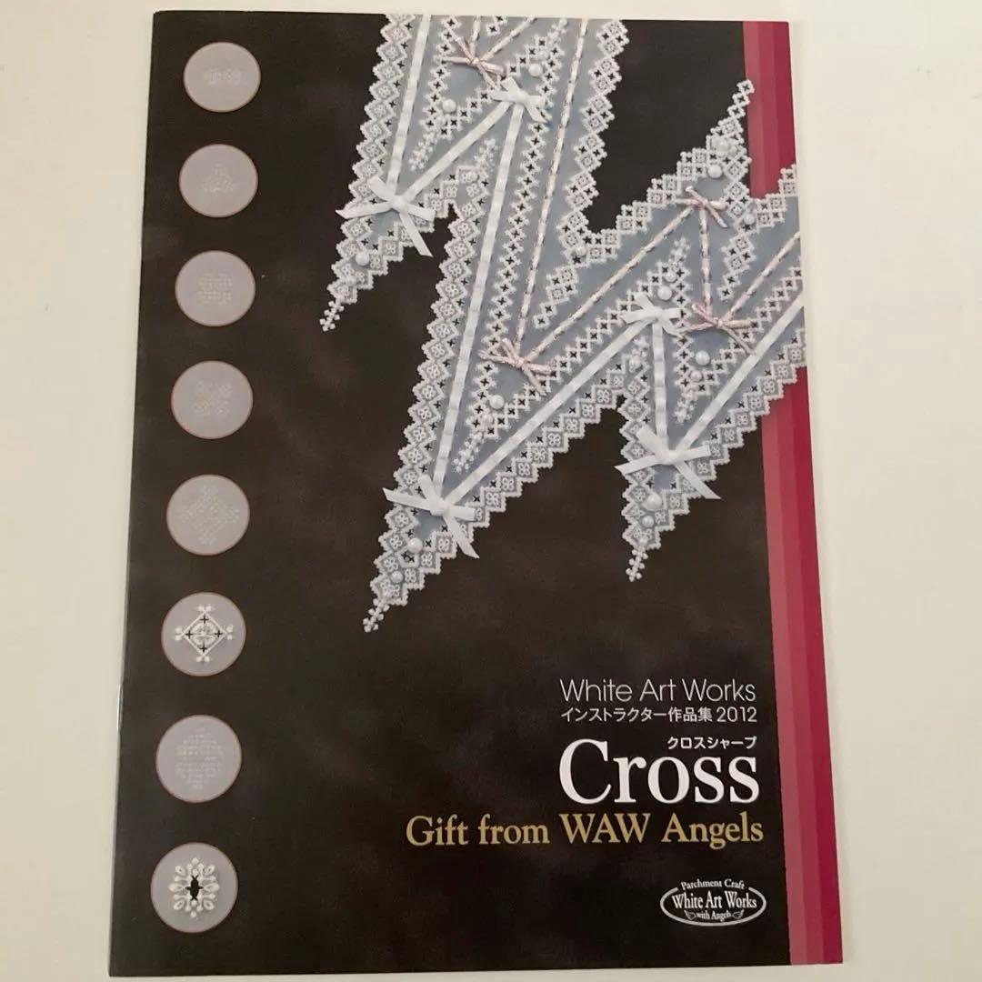 ホワイトアートワークス インストラクター作品集　9冊(画像1と2)