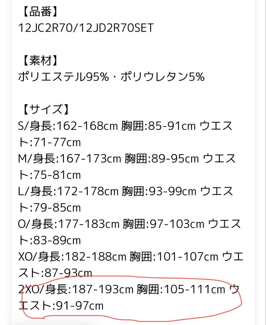 ナ*ん様 ミズノプロ ジャージ上下
