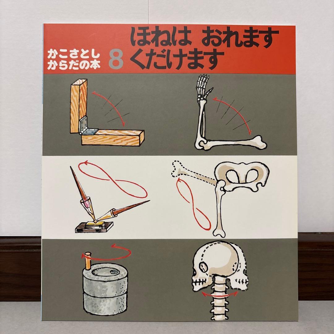 かこさとし からだの本 ペーパーバック版(全10巻) 童心社