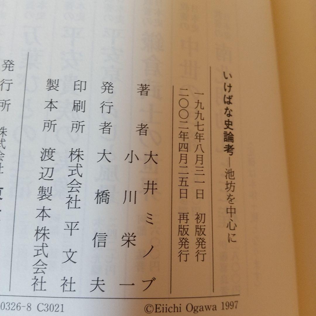 いけばな史論考 池坊を中心に　mt1