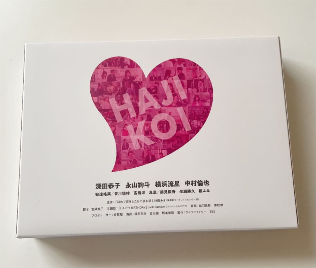 初めて恋をした日に読む話 DVD-BOX〈6枚組〉