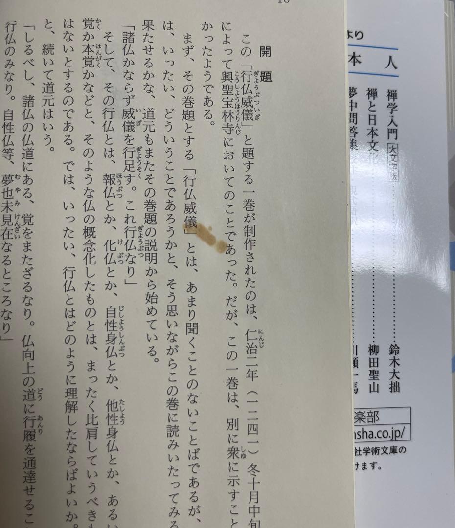 正法眼蔵/8巻セット/中古/送料込