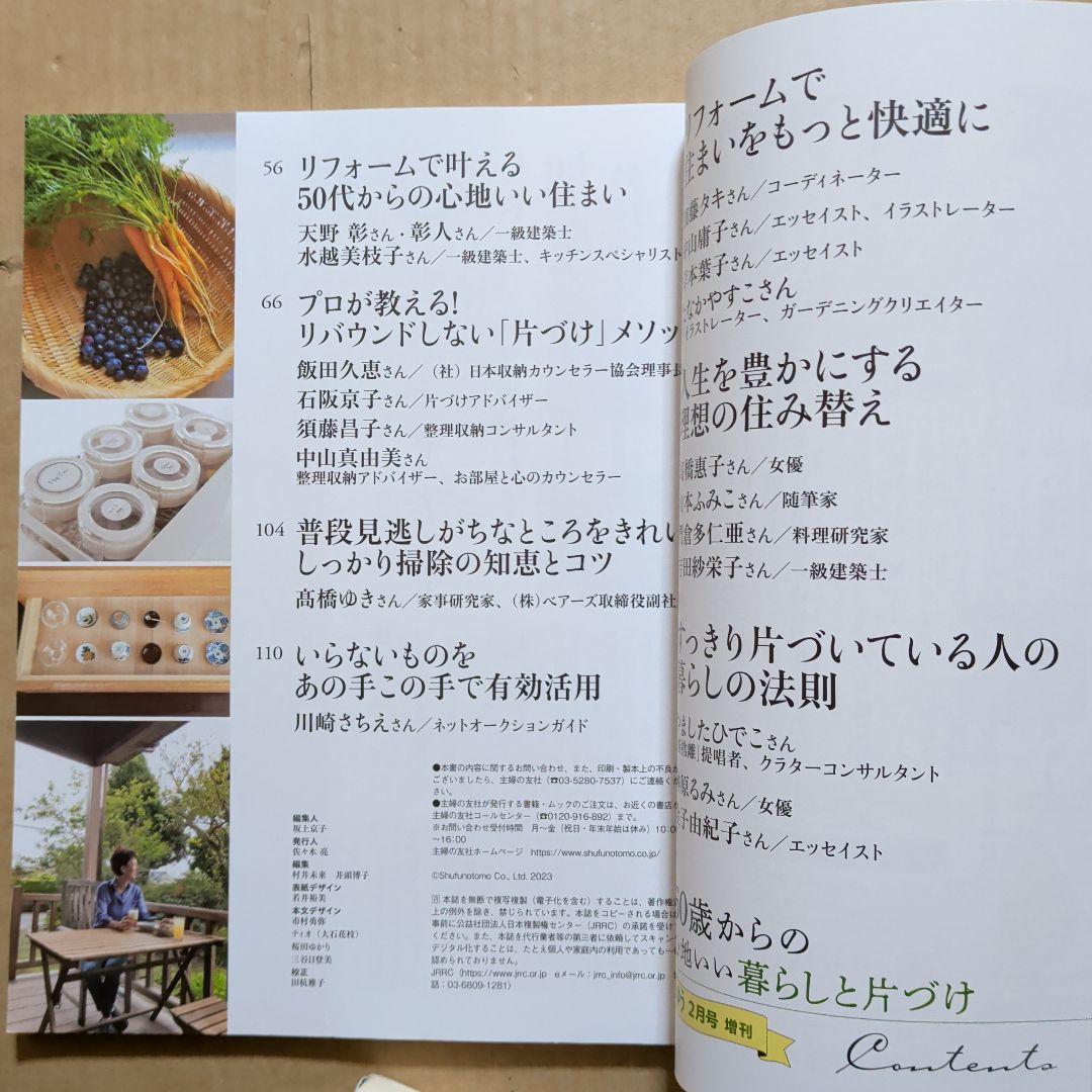 人生がときめく片づけの魔法　ゆうゆう　60歳からの心地いい暮らしと片づけ　掃除