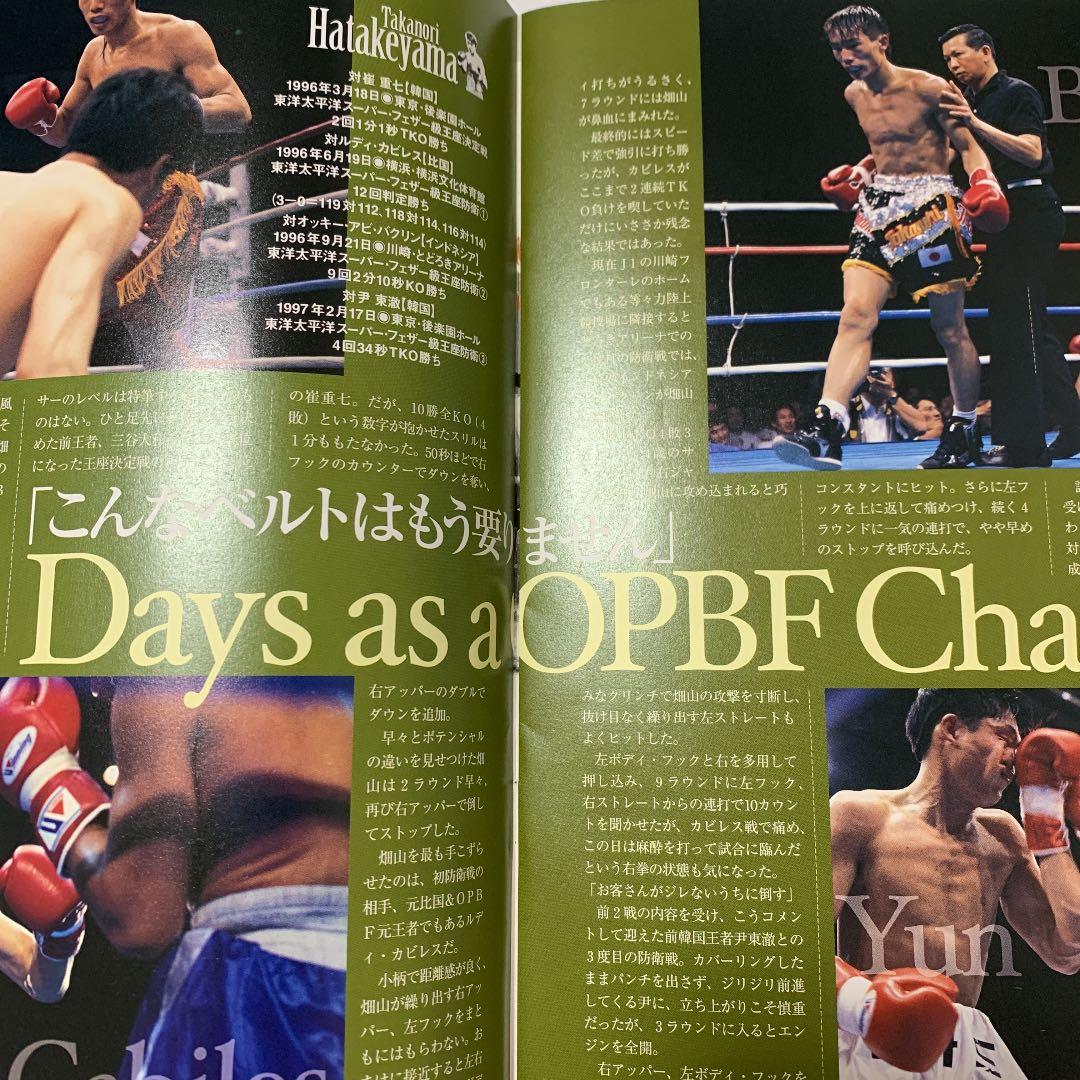非売品　ボクシングマガジン　別冊付録　畑山隆則