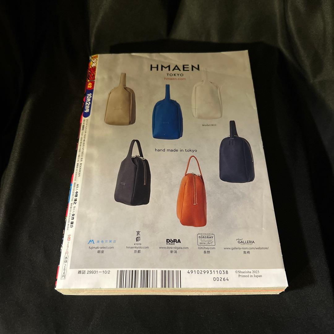 週刊少年ジャンプ No.42 カグラバチ 新連載