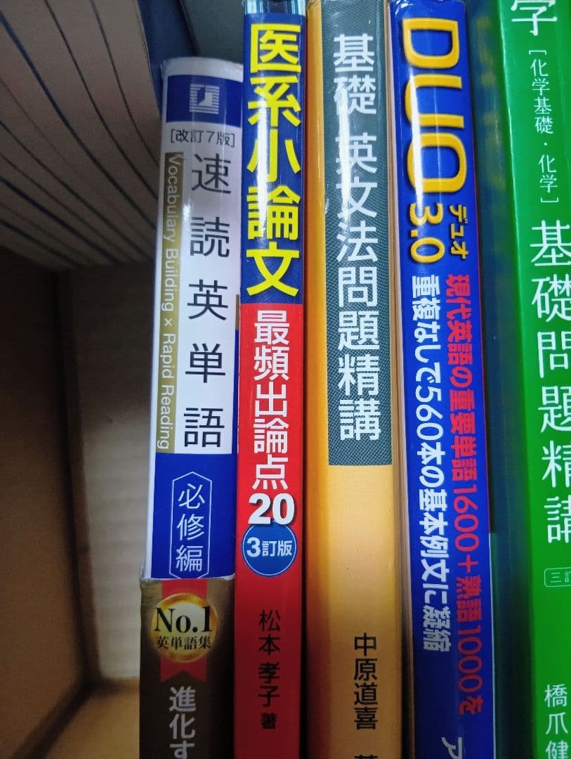 医学部入試対策書籍まとめ