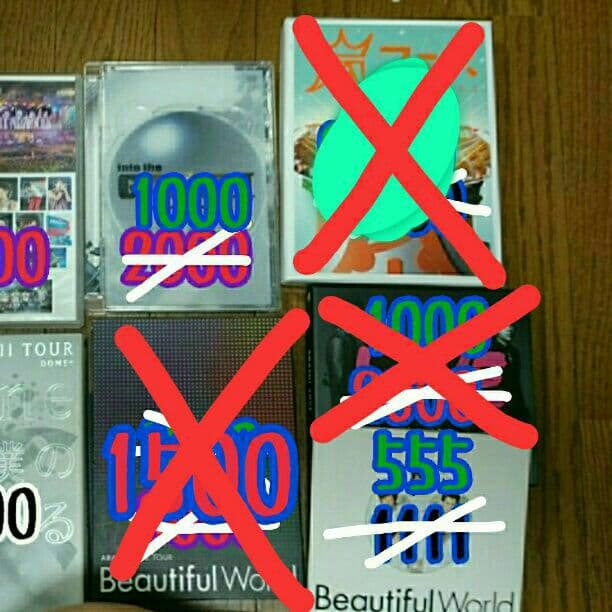 嵐  DVD CD   ファン卒処分