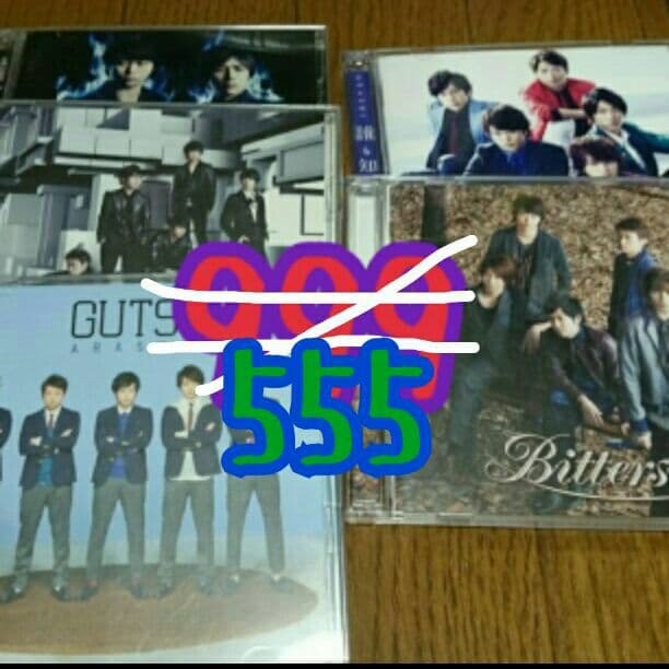 嵐  DVD CD   ファン卒処分