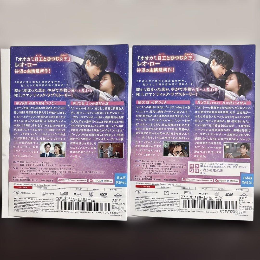 嘘つきな恋人　DVD全１６巻セット