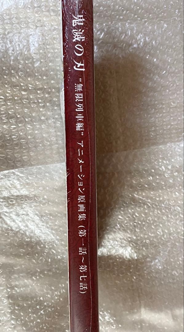 新品未開封 鬼滅の刃 無限列車編 アニメーション原画集 設定資料集