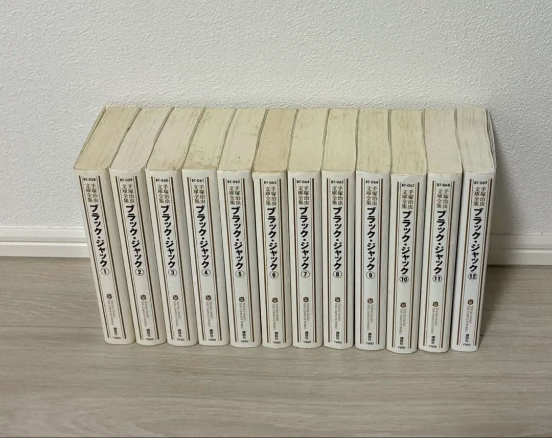手塚治虫文庫全集 ブラック・ジャック 全12巻