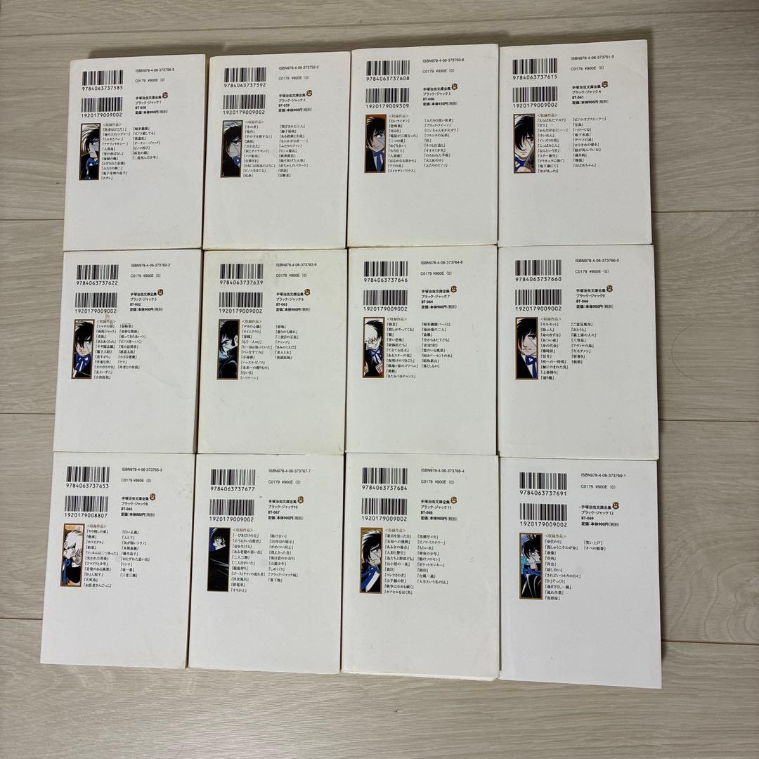 手塚治虫文庫全集 ブラック・ジャック 全12巻