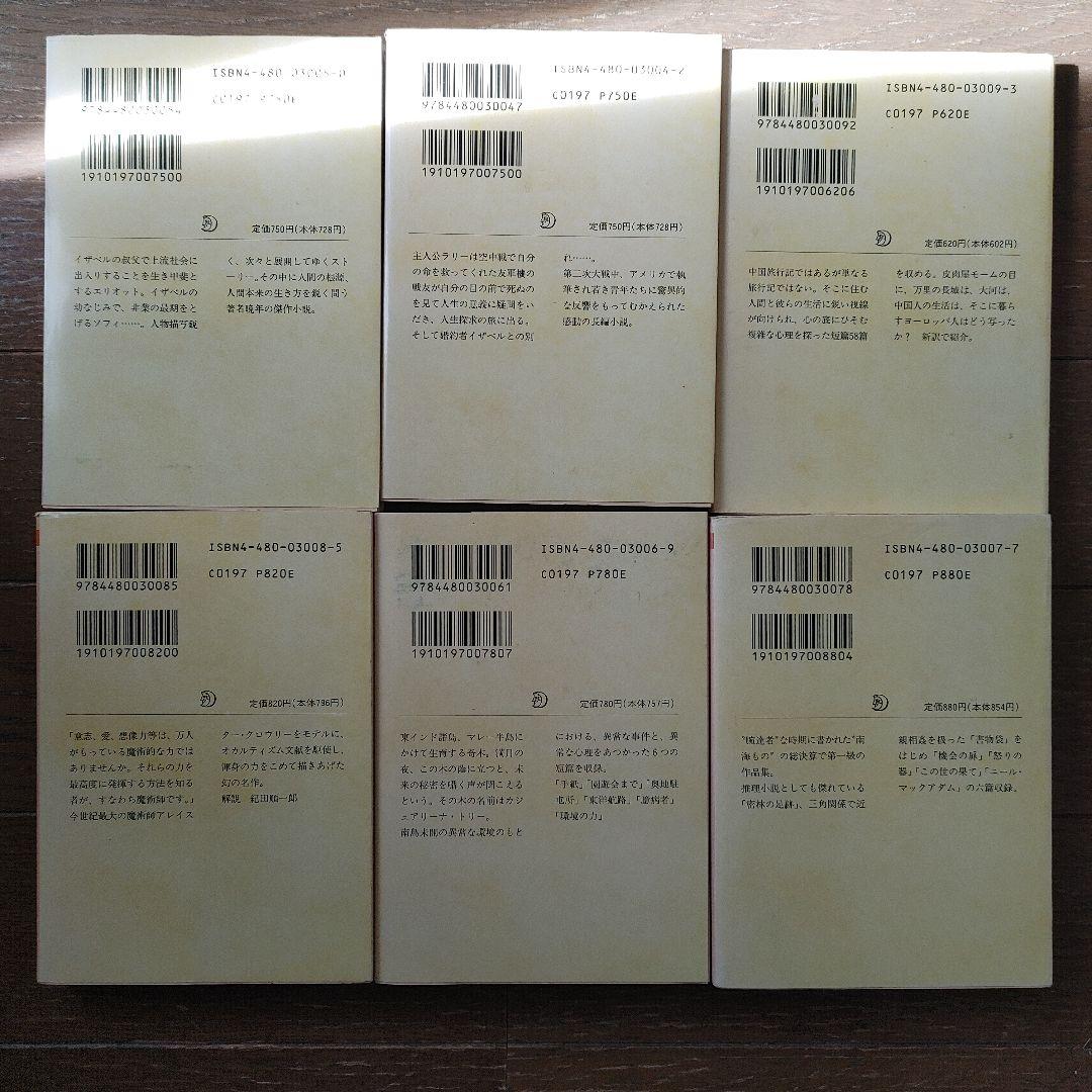 『モーム・コレクション』ちくま文庫　６冊セット　絶版