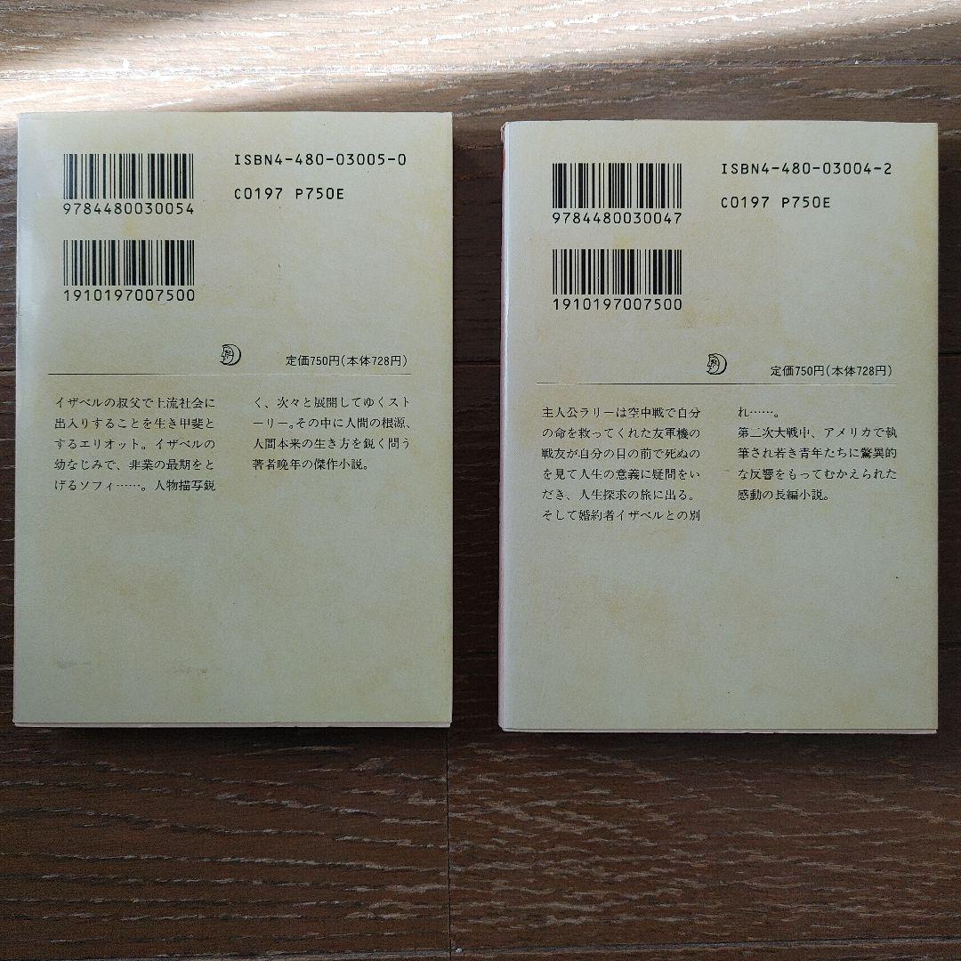 『モーム・コレクション』ちくま文庫　６冊セット　絶版