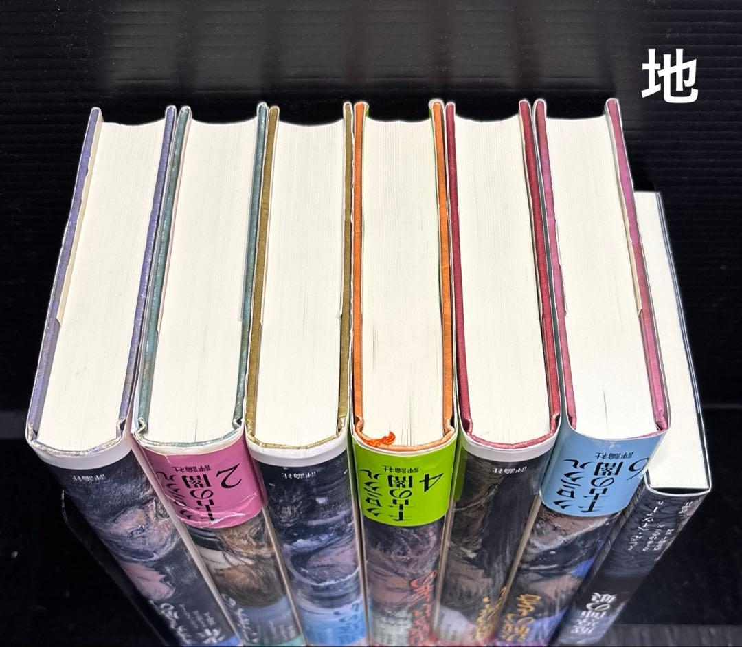 クロニクル千古の闇 1-7巻 初版 ポストカード付き