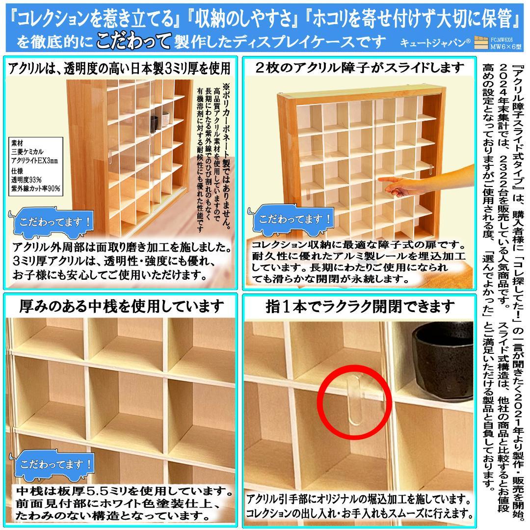 お猪口 盃 コレクションケース ３６マス アクリル付 メープル色塗装 日本製