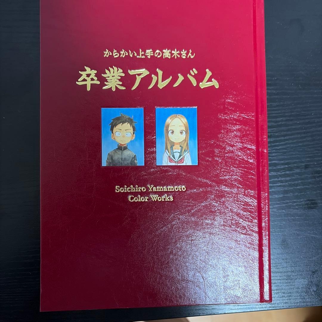 からかい上手の高木さん全巻、元高木さん1～11、15.16.19　卒アル 映画巻