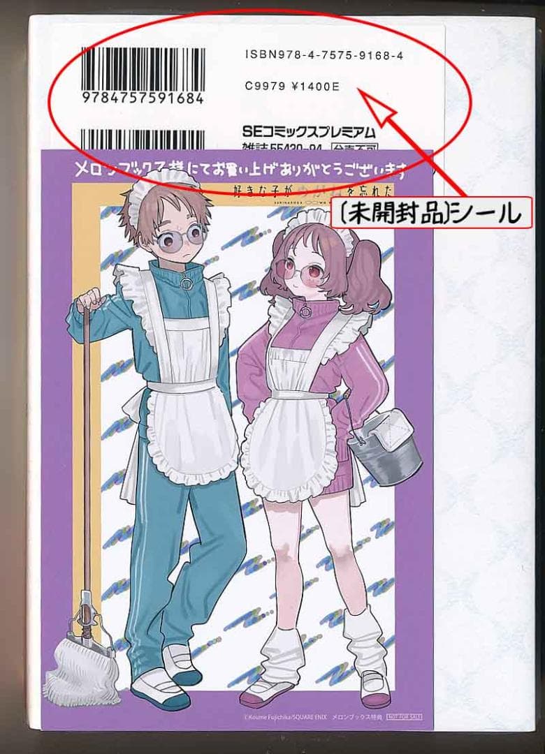 ☆特典12点付き 【特装版】好きな子がめがねを忘れた 12 小冊子付き