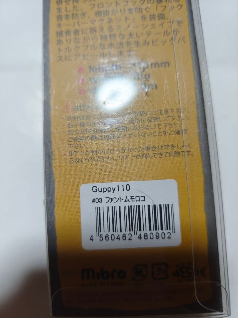 ミブロ　グッピー　Guppy110